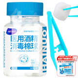 海氏海诺 75%医用酒精消毒棉球 酒精棉球 50粒/瓶（镊子随机赠送）