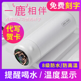 琛添【免费刻字】小鹿智能保温杯送女生提醒喝水杯子高颜值茶杯定制女 鹿角杯白色 450ml 【原厂包装】