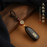 梵心紫檀木汽车钥匙挂件平安无事牌男女手工个性钥匙扣高档复古挂饰品 黑檀木无事牌【平安喜乐】