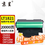 京呈适用联想CM7120W墨盒cm7110w CS1831 1831W硒鼓CS1821/W打印机粉盒碳粉 感光鼓/鼓组件/成像装置