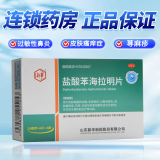 [新華] 盐酸苯海拉明片 25mg*18片/盒 荨麻疹 抗过敏鼻炎皮肤瘙痒症药疹虫咬症皮炎治疗晕动病 1盒【25mg*6片*3板】