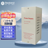 真地 Realand 门禁电源12V5A稳定电源控制器门禁变压器 楼宇门锁电源D01