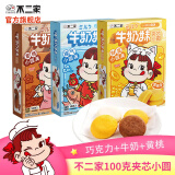 不二家（FUJIYa）夹芯小圆(每盒内含10枚) 牛奶妹软芯夹心饼干 办公室下午茶 牛奶+巧克力+黄桃(共30枚)300g