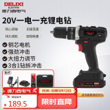 德力西电气锂电钻多功能家用充电式手电钻ED-C3 一电一充20V