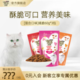 珍致猫咪零食磨牙洁齿成猫幼猫饼干60g鸡牛肉三文鱼喵脆之吻系列 【试用】喵脆随机口味*3