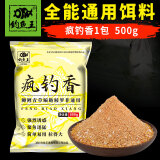 钓鱼王 鱼饵料草鱼料野钓鲫鱼鲤鱼黑坑全能腥香鱼饵 疯钓香500g