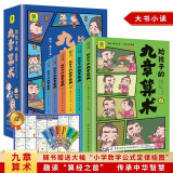 给孩子的九章算术（全6册）儿童文学漫画版246个数学问题及解决方法与答案培养孩子数学思维数学启蒙小学生课外阅读书籍