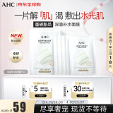 AHC深澈补水面膜25g*10片/盒 缓解干燥起皮 水油平衡 女神节礼物