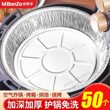 米帮手 空气炸锅锡纸盘烧烤烘焙烤盘家用锡箔纸托圆形铝箔盘烤箱烤盘 【8寸加深款 50只】4-8L通用