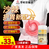 【祖医堂】沙棘油沙棘提取物软胶囊辅助保护胃粘膜反酸烧心 两盒装【低至44.5/盒】