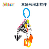 jollybaby婴儿车挂件玩具推车婴儿玩具0-1岁床头铃床铃新生儿床头3-6个月 三角形积木
