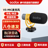 神牛（Godox）VS-Mic枪式麦克风直播录音采访VLOG相机手机专业指向性收音话筒