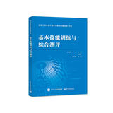 全国大学生电子设计竞赛培训教程第1分册――基本技能训练与综合测评