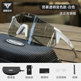塔斯队长（TOSUOD）骑行眼镜无边框炫彩变色自行车护目镜户外运动专业防尘骑行装备 感光变色 防雾镜片 白色框