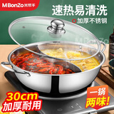 米帮手 鸳鸯锅不锈钢火锅盆火锅锅双味锅清汤锅涮火锅麻辣锅电磁炉通用 30cm加厚带透明盖【适用2-3人】