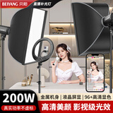 贝阳（beiyang）补光灯直播专用主播深抛柔光球形美颜灯打光拍照摄影灯光面部COB网红美颜嫩肤室内专业全身200bi