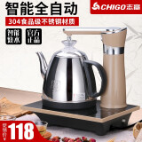 志高（CHIGO） 底部全自动上水电热水壶烧水壶茶具电茶壶抽水烧水器套装不锈钢水壶煮水壶茶炉煲水壶 黑金色（自动旋转） 0.8L