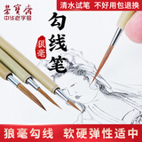 荣宝斋毛笔  狼毫勾线笔 文房四宝国画工笔画狼毫勾线毛笔 狼毫勾线笔 单支-小号