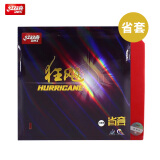 红双喜（DHS） 乒乓球拍胶皮狂飙3普狂省狂蓝海绵狂3反胶套胶狂飚三专业省套 省套橙海绵丨红丨硬39丨厚2.2mm