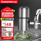 长虹（CHANGHONG）净水器家用厨房自来水过滤器滤龙头可清洗前置滤水器不锈钢直饮净水机净化器 【一机四芯】除菌除氯/五层过滤