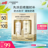 自然堂（CHANDO）大理3000防晒组（亲肤防晒乳+广谱防晒喷雾） 水润清爽