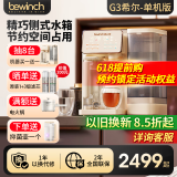 碧云泉（bewinch）碧云泉G3Pro希尔家用净饮加热一体直饮机台式免安装即热饮水机反渗透精滤自来水过滤器小型 【2025家用款精选】G3希尔单机版