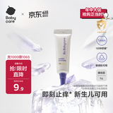 babycare紫草爆珠霜婴儿儿童防护舒缓止痒宝宝用户外便携走冰珠 5g