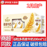 伊利5月谷粒多燕麦牛奶饮品200ml*12盒整箱批发红黑谷扛饿早餐搭档 3月底产 谷粒多燕麦200ml*12盒