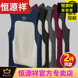 恒源祥保暖背心男加绒背心男士保暖背心保暖男加厚磨毛德绒马甲 藏青+深灰（男款） M 170