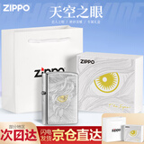 ZIPPO煤油防风打火机 磨砂天空之眼 实用男士生日礼物送男生送老公 天空之眼（专属礼盒+手提袋+火石+133ml油）