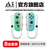 京盏switch2手柄joy-con适配hd体感游戏震动ns无线蓝牙分体霍尔摇杆喷射3经典红蓝手柄非任天堂手柄 【动森】六轴陀螺仪/体感/震动【无手绳】