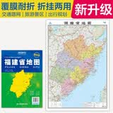 升级版大幅面地图 福建省地图 尺寸约:1.1米*0.8米 折叠覆膜 大比例政区图城区图市区图 政区区划城市交通路线旅游 乡镇信息 出行易携带 中国分省系列地图  京东618活动