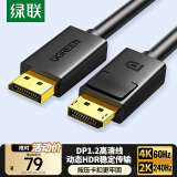 绿联DP线1.2版视频线4K高清DisplayPort公对公240Hz笔记本电脑显卡台式机接显示器连接线5米 10213