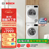 博世（BOSCH）【云朵白主推】洗烘套装10KG大容量洗衣机热泵烘干机152000+252U0A 家电国家补贴20%