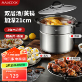 美厨（maxcook）汤锅304不锈钢 复底高汤锅二层蒸锅24cm 电磁炉通用带蒸架MCZ3225