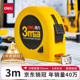 得力(deli)3m锁定功能钢卷尺 木工尺装修测量尺子 办公用品