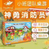 FoxMind神勇消防员桌游儿童玩具启智思维训练游戏亲子互动专注力3-6岁 神勇消防员