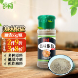 乐畅美味椒盐粉65g瓶装  炒菜凉拌菜调味品 香辛料烧烤蘸撒料火锅底料