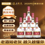 五粮液 限量版 2020年 浓香型白酒 55度 500ml*6瓶 原箱【名酒鉴真】