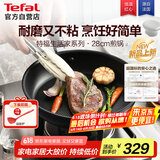 特福不粘煎锅家用牛排平底煎锅少油烟有钛煎饼锅电磁炉燃气灶通用28cm