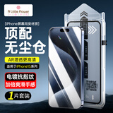 ALittleFlower适用苹果15钢化膜iPhone15手机膜全屏覆盖防摔防指纹高清膜无尘仓贴膜 旅游季