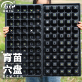 寿禾 穴盘育苗盆优质加厚多肉蔬菜种植钵 潍育育苗穴盘50孔5片
