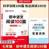 【荣恒】初中语文阅读100篇七年级阅读理解专项训练书人教版 初一二三九年级上下册课外强化答题模板真题文言文现代文记叙文古文