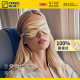 蓝旅（TRAVEL BLUE）送女友100%真丝眼罩遮光透气桑蚕丝填充送礼高端精致礼盒