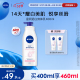 妮维雅（NIVEA）天然VC美白身体乳温润透白润肤乳液400ml