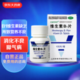 上海新黄河 维生素B1片10mg*100片