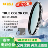 耐司（NiSi）真彩版 cpl偏振镜 52mm滤镜 TRUE COLOR偏光镜适用佳能索尼微单反相机高清镀膜还原本色高清画质