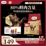 弗列加特80%鲜肉含量 猫主粮全价无谷天然粮 幼猫猫粮2kg