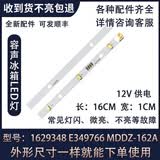 适用于海信容声冰箱LED灯冷藏灯1629348冷冻灯灯条灯板通用灯白光 灯条两条