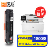 灵印202A硒鼓适用惠普m281fdw cf500a墨盒 m254dw/nw m254dn彩色打印机粉盒 惠普202A硒鼓CF500A黑色易加粉-1800页